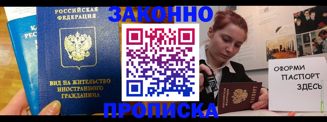 прописка штамп в Рязанской области
